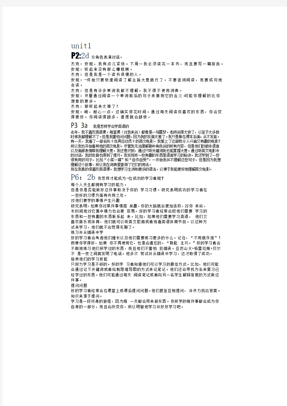 2014新目标英语九年级译文unit1