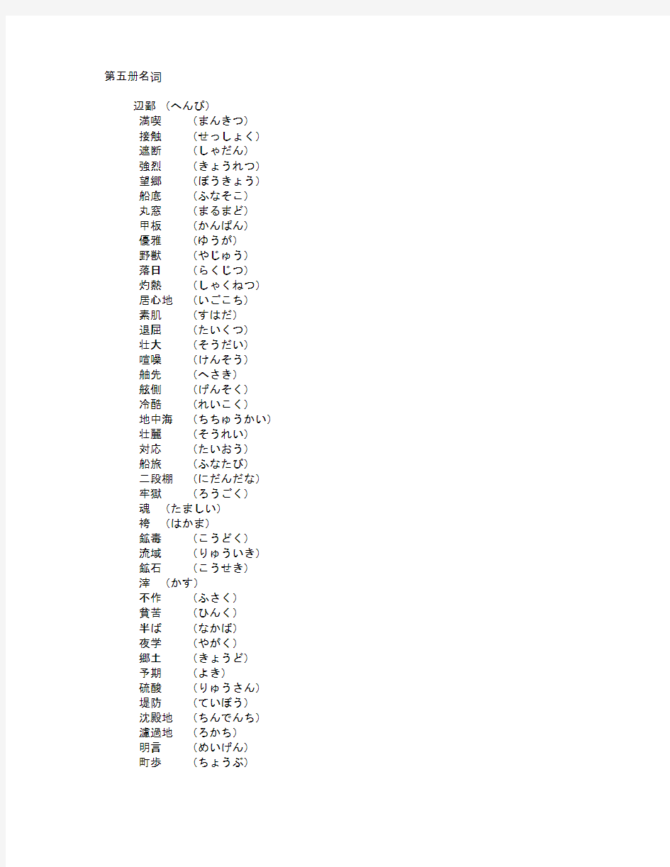 第五册日语综合教程