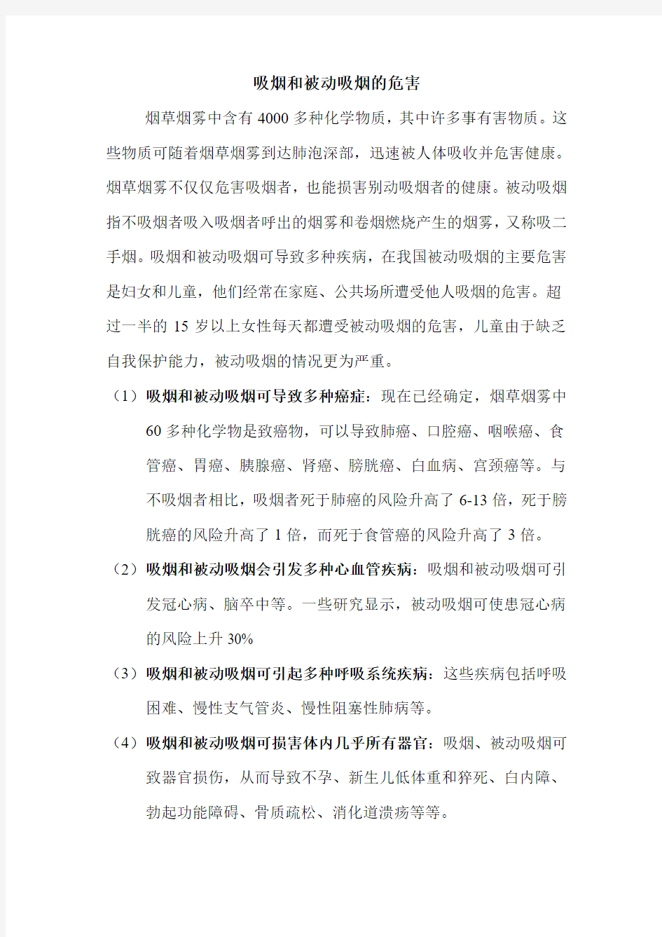 吸烟和被动吸烟的危害