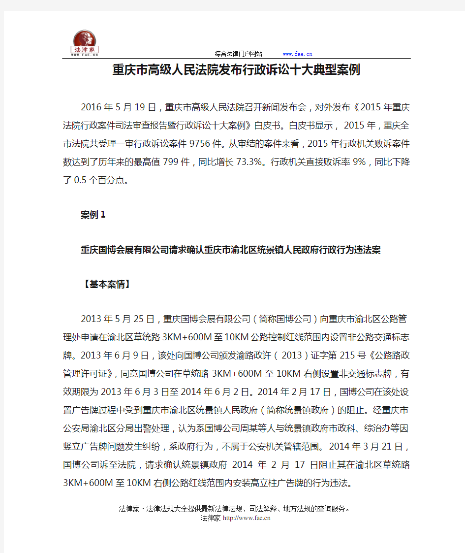 重庆市高级人民法院发布行政诉讼十大典型案例