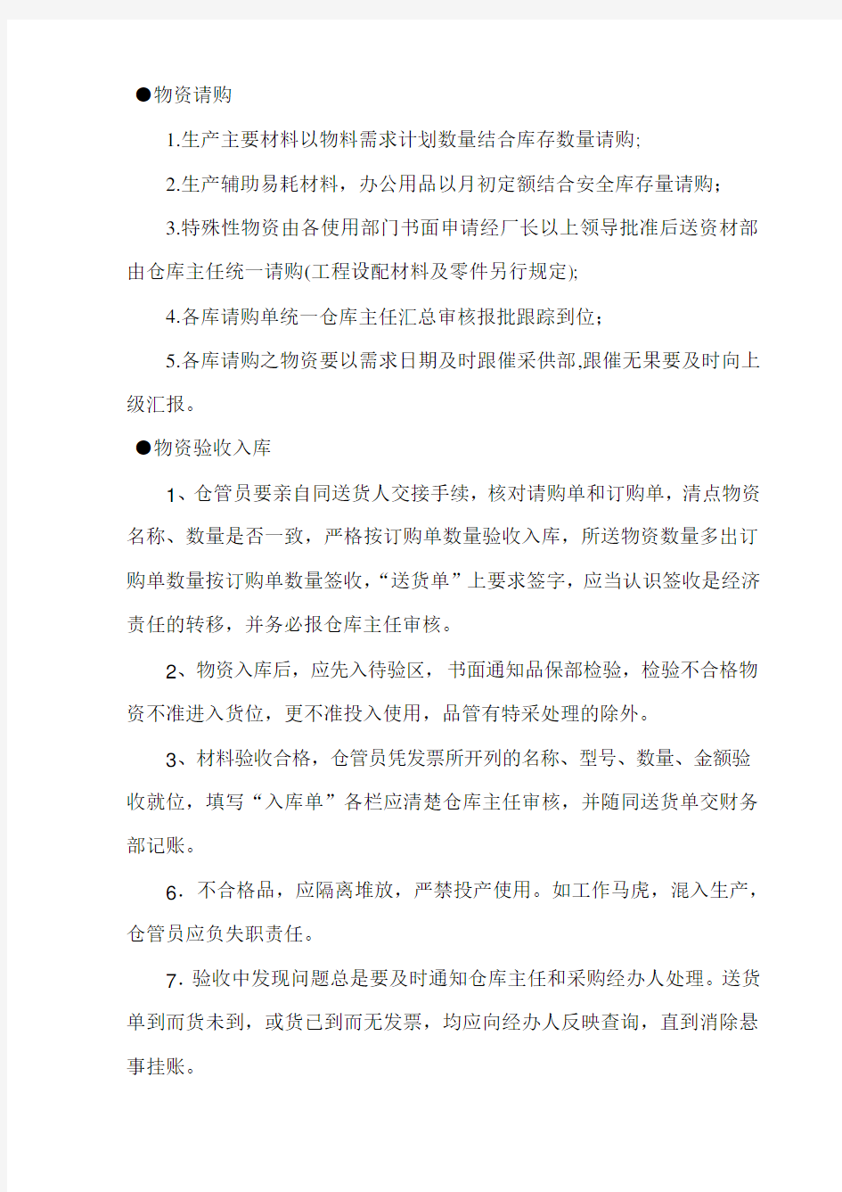 资材部管理制度