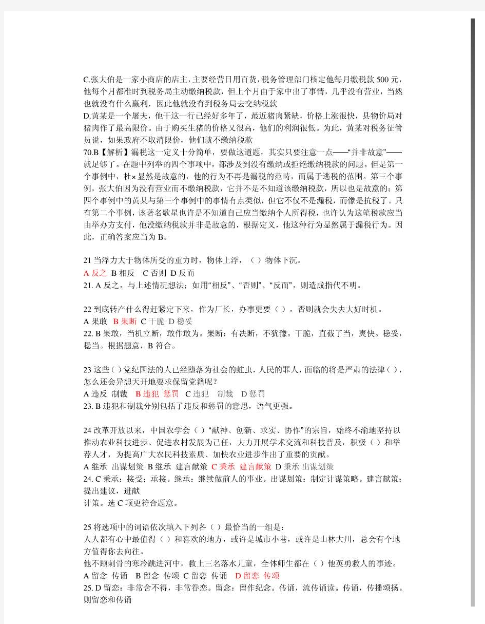 广东农村信用社农村商业银行2013年校园招聘笔试题考试.