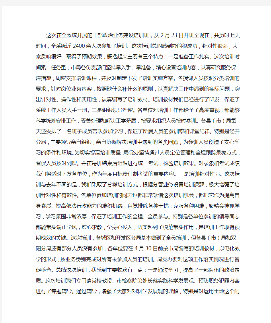 在培训班总结会议上的讲话