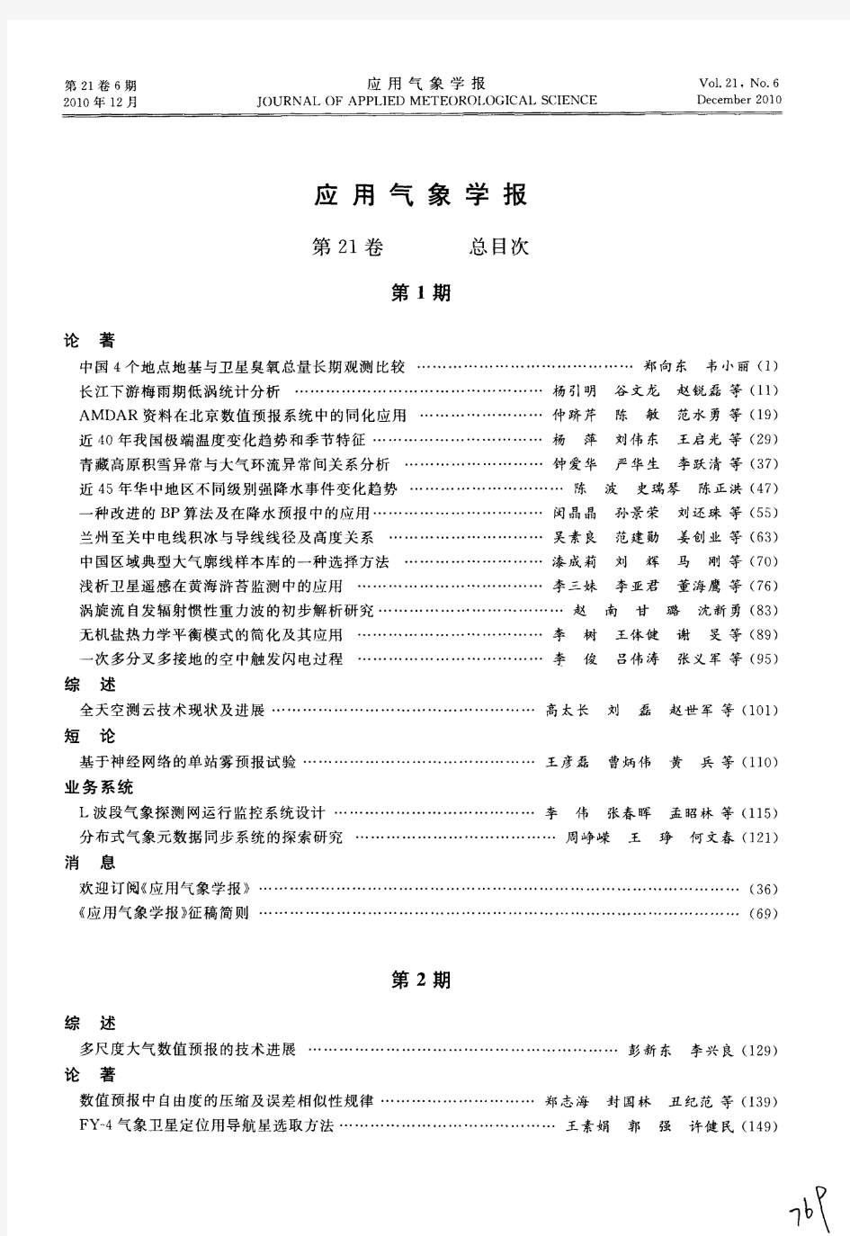 应用气象学报第21卷总目次