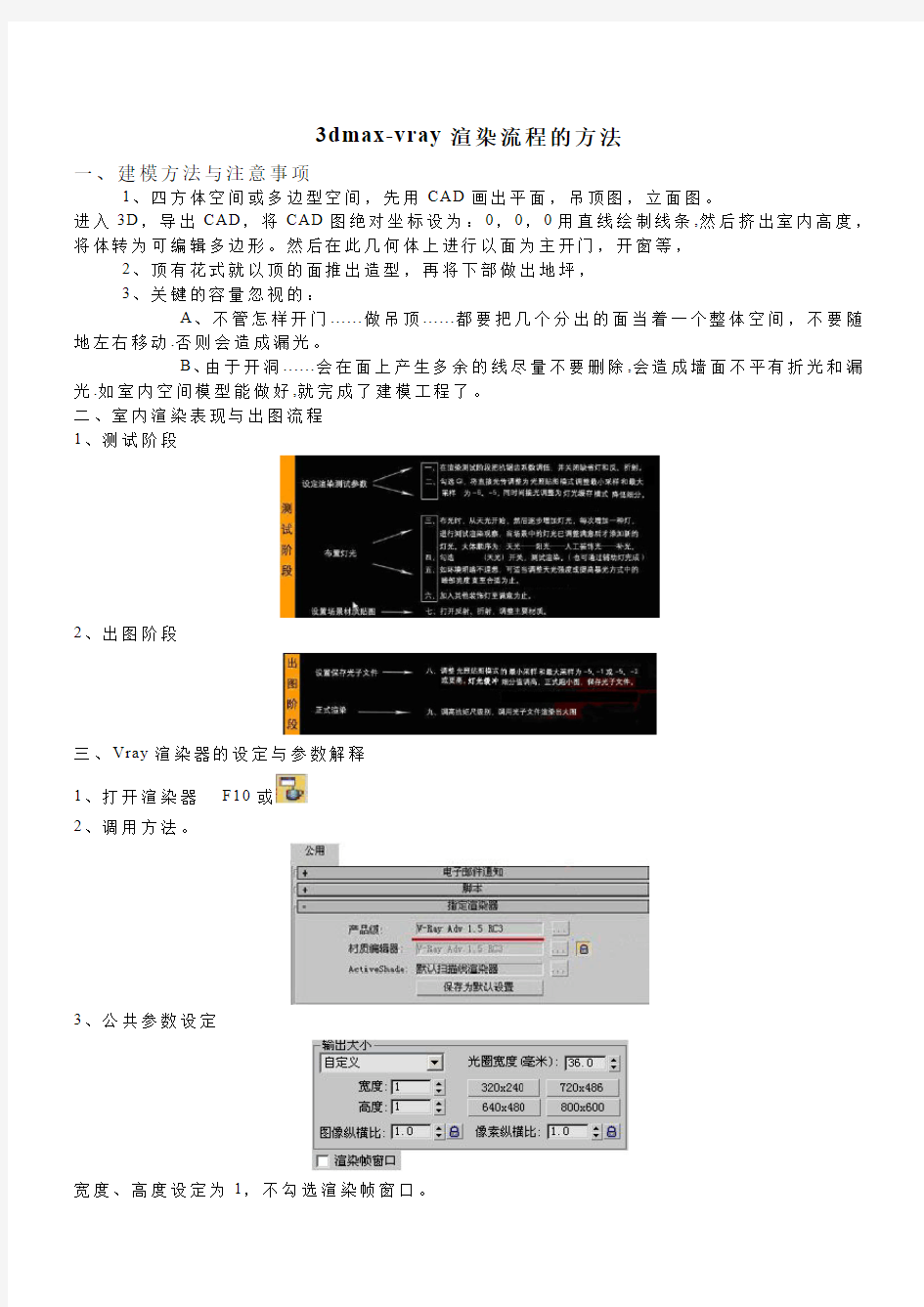 3DSMAX+VRAY+灯光渲染器参数设置