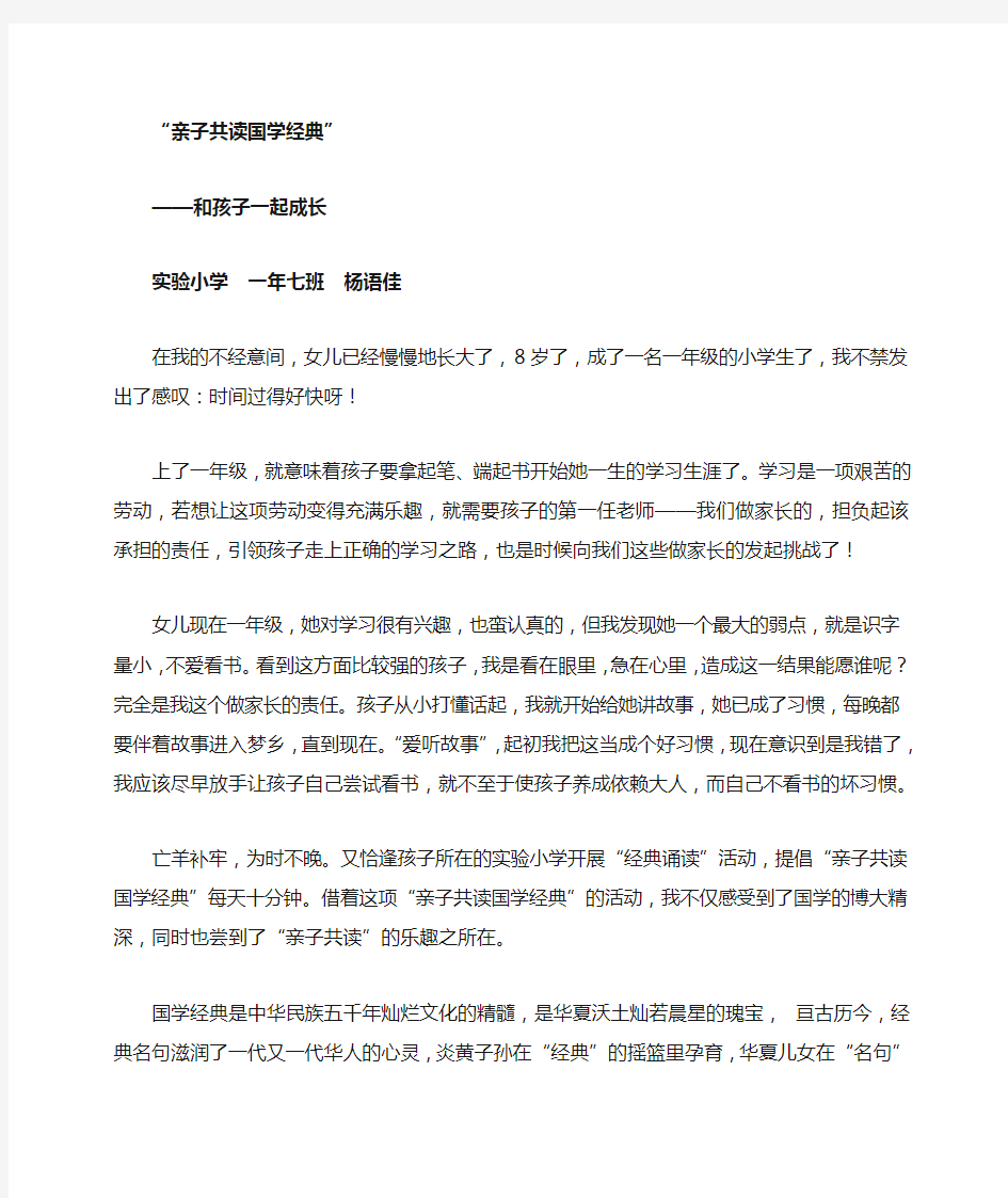 亲子共读国学经典感受