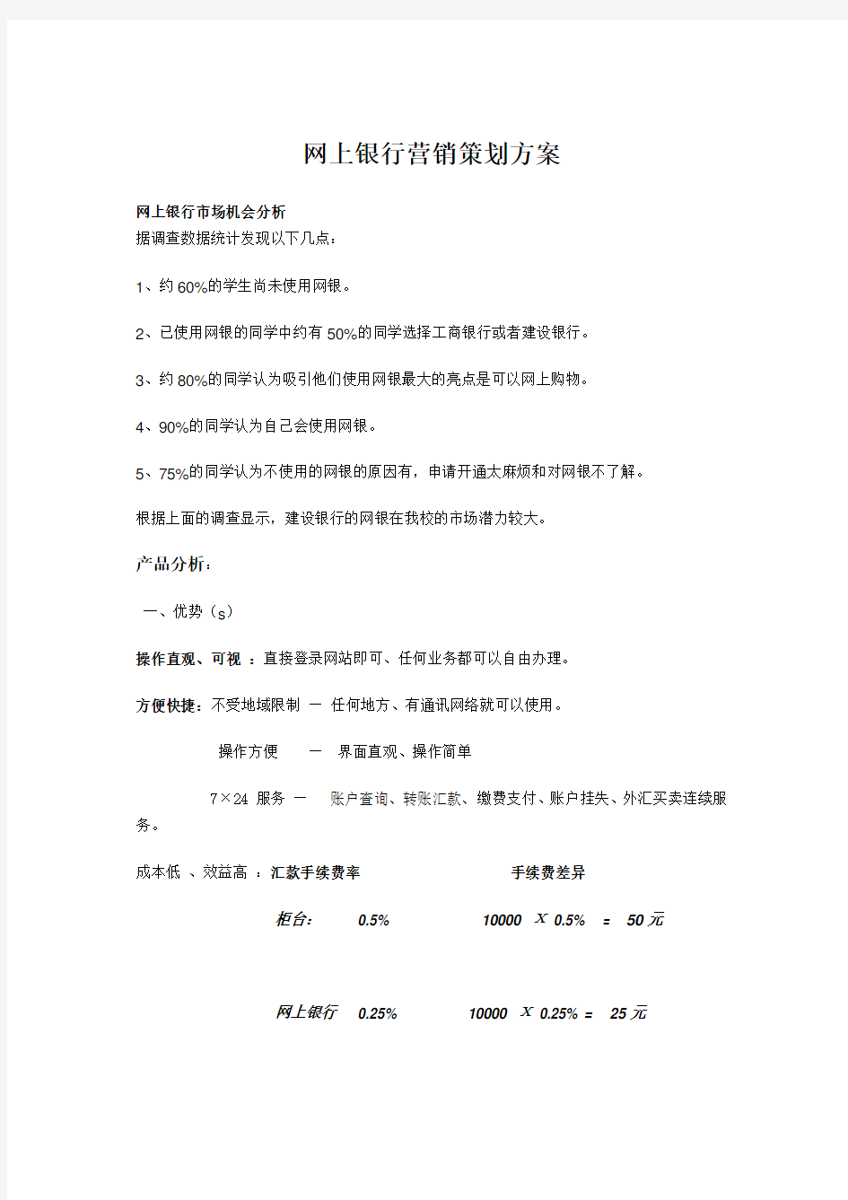 金融产品营销方案