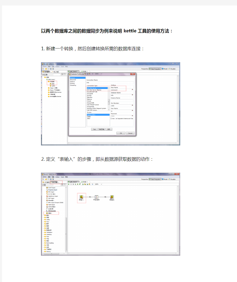 kettle使用说明(数据同步)
