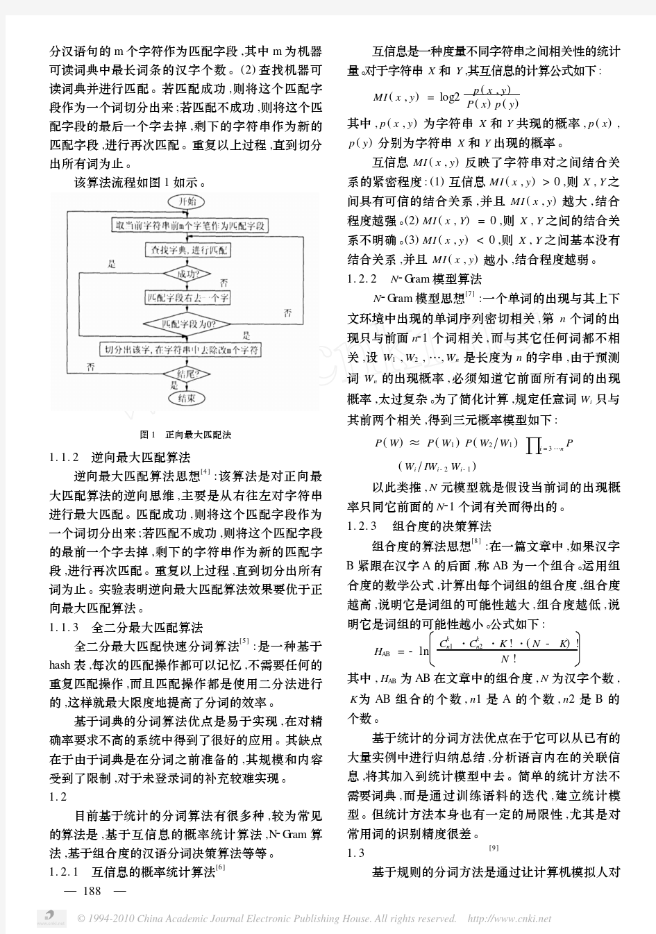 中文分词技术的研究现状与困难