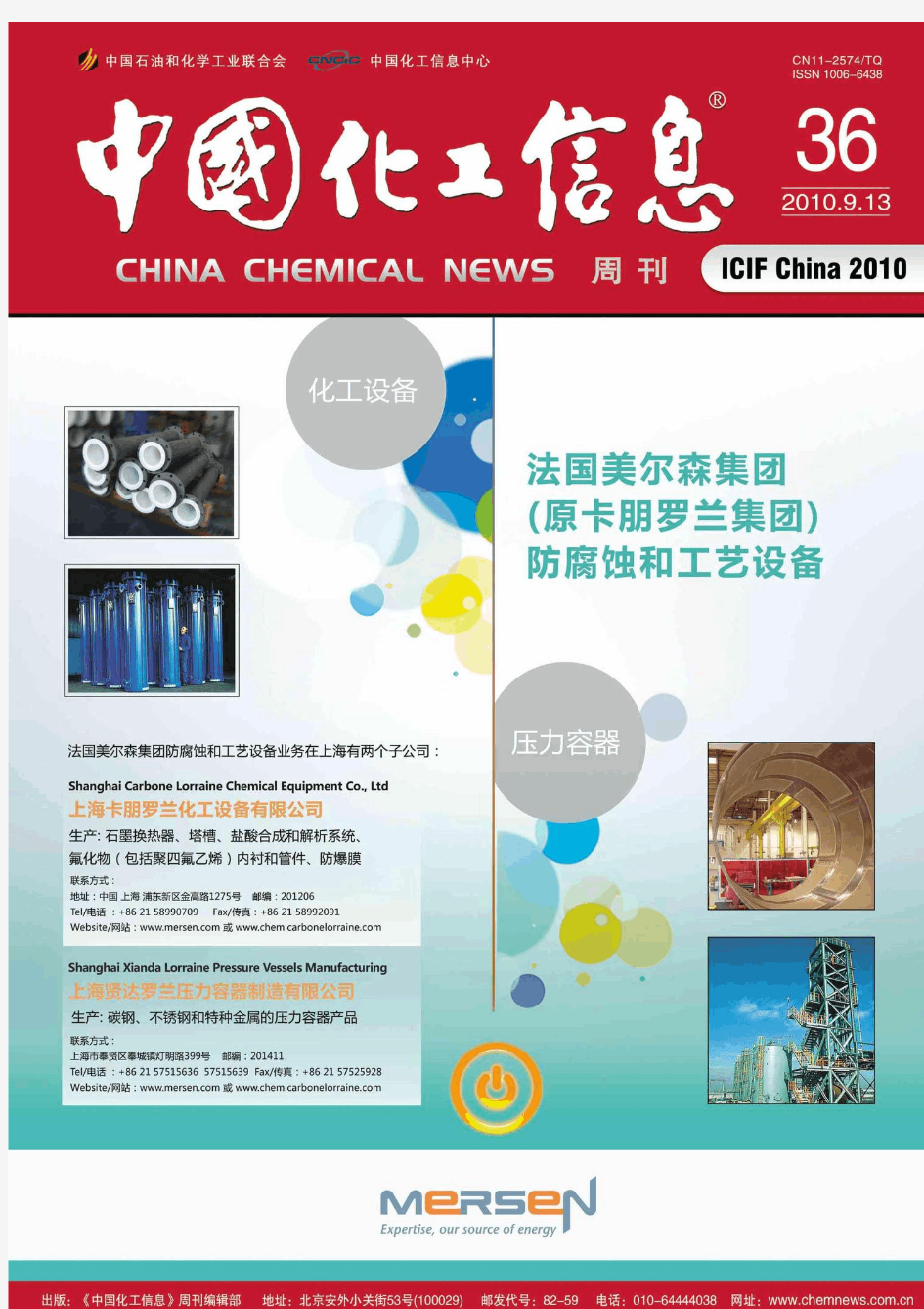 中国化工信息周刊2010年第36期