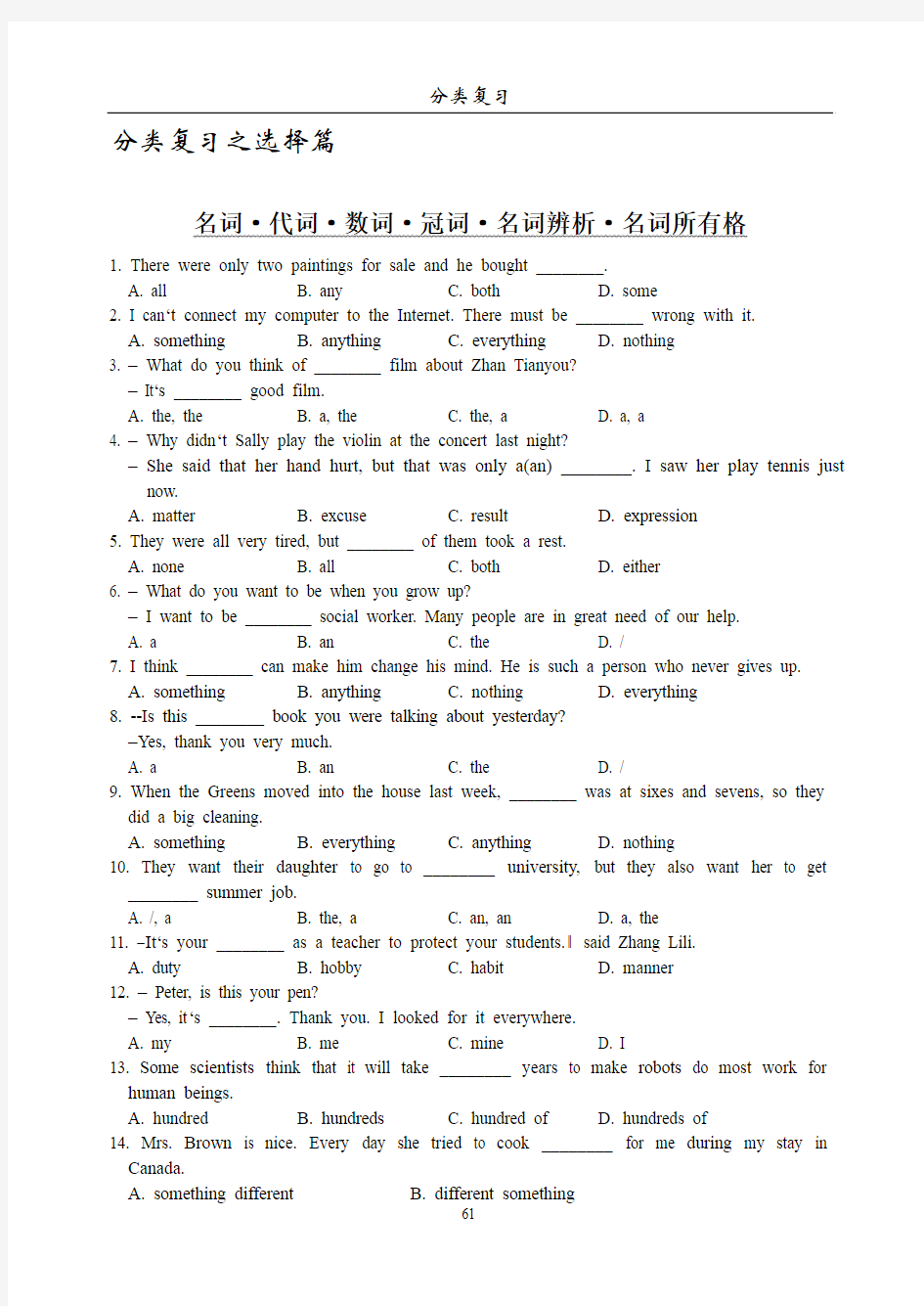 最经典的人教版初三英语期末复习专项练习集锦,基本囊括所有考试重点,本部分为习题