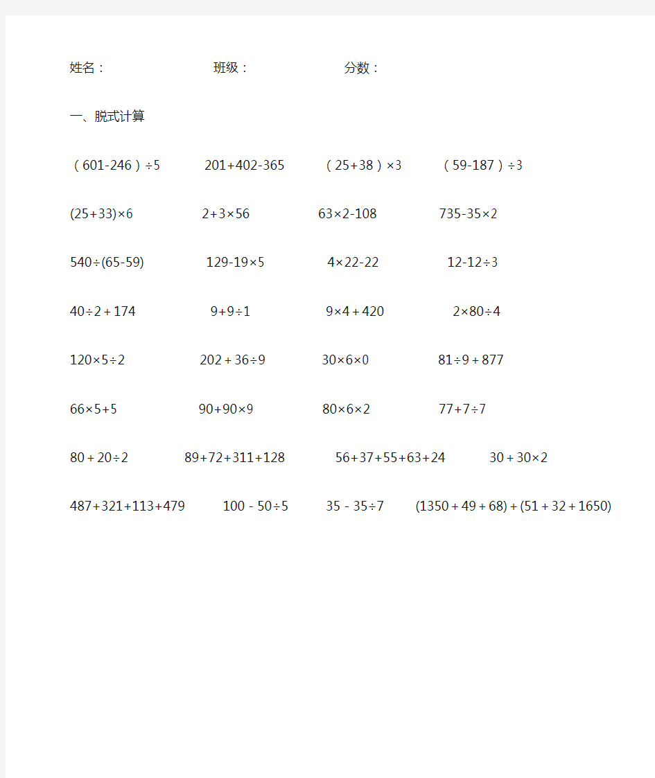 三年级上递等式计算题练习