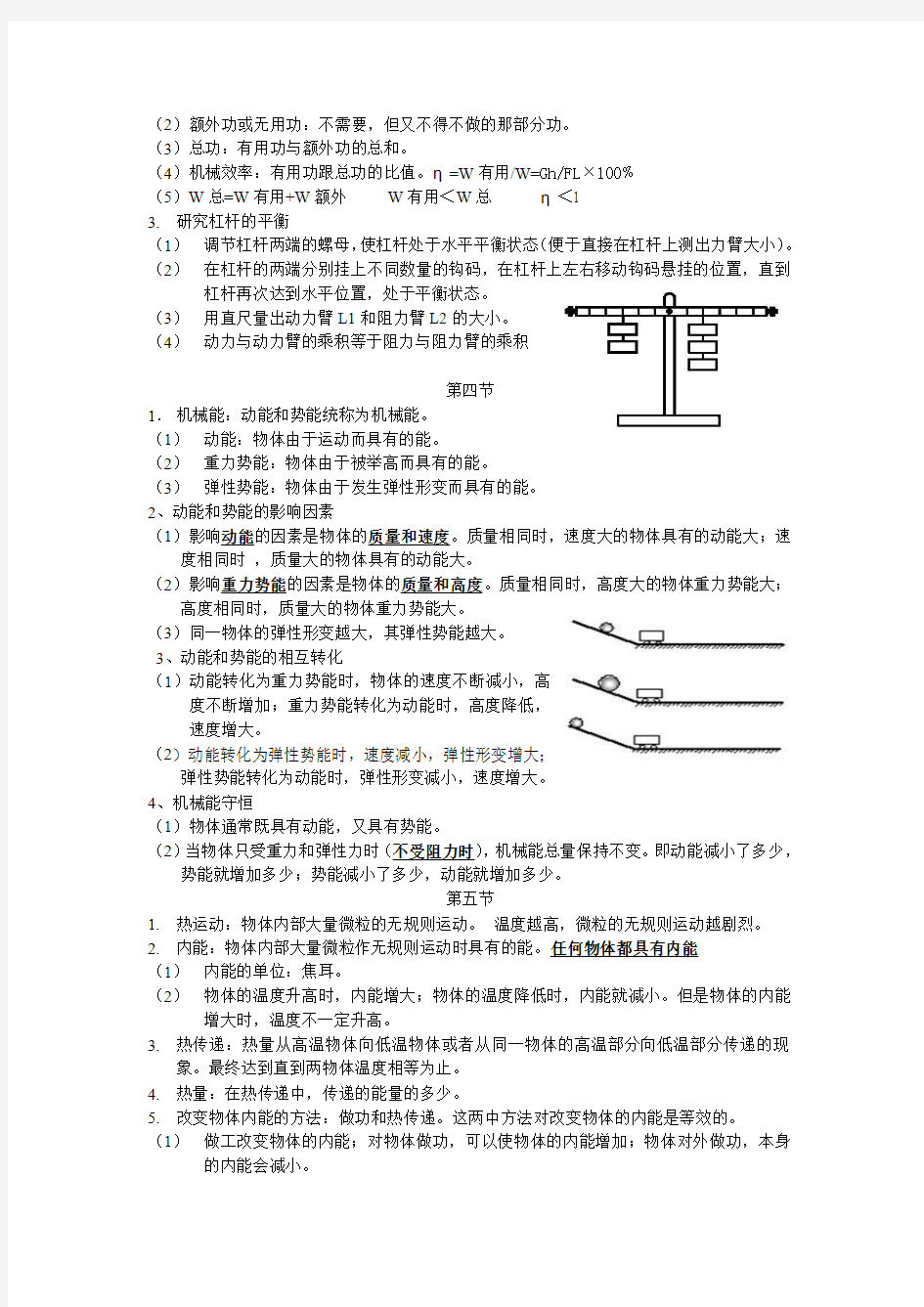 九上第三章知识点归纳