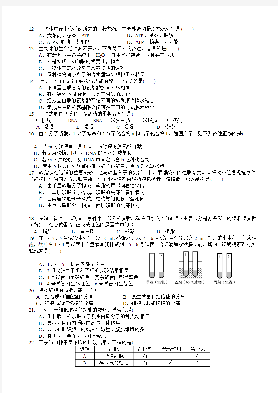 广西省桂林十八中2014-2015学年高一上学期段考试卷生物