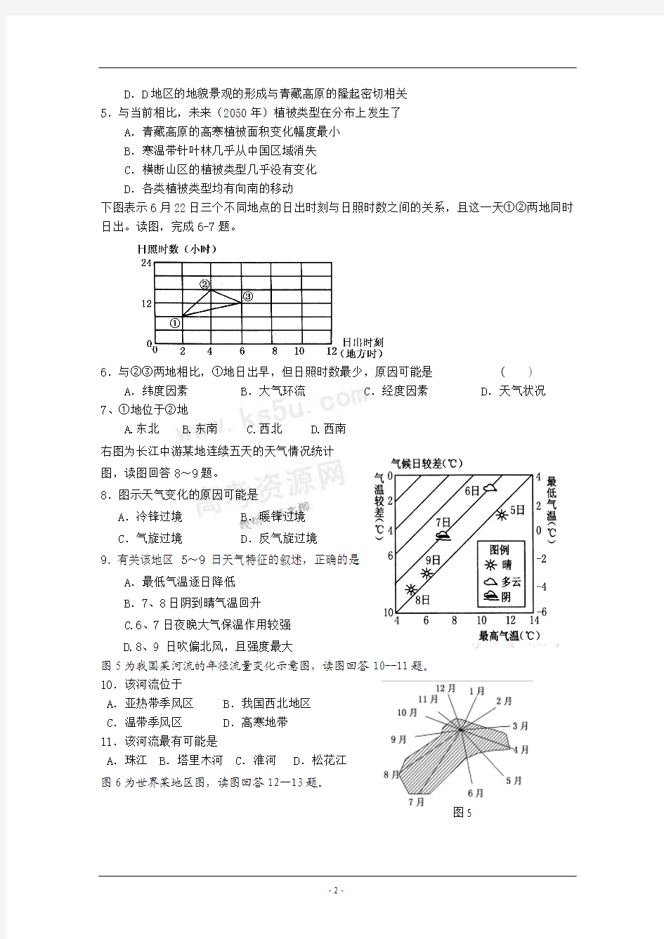 浙江省苍南中学2012届高三上学期期中考试地理试题