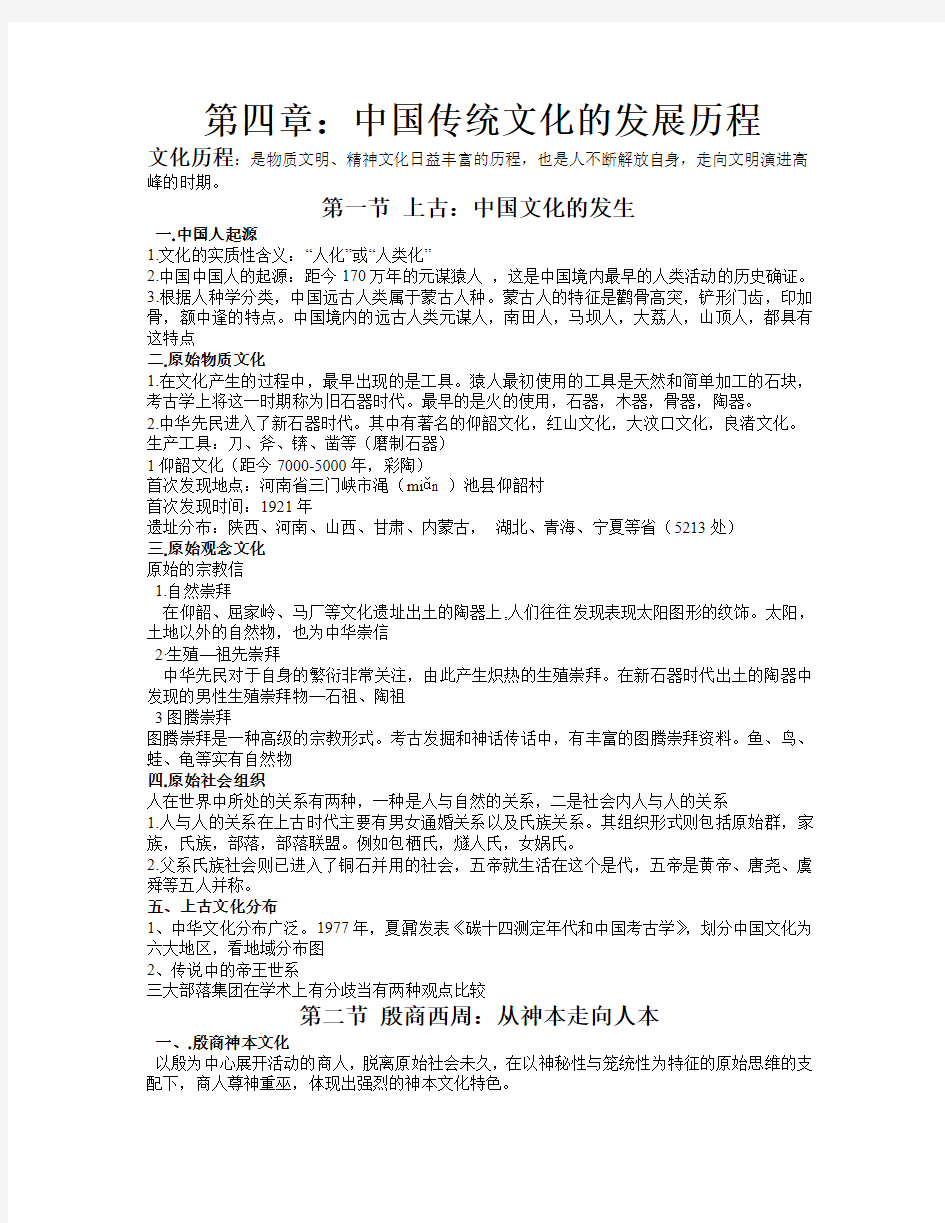 第四章中国传统文化的发展历程