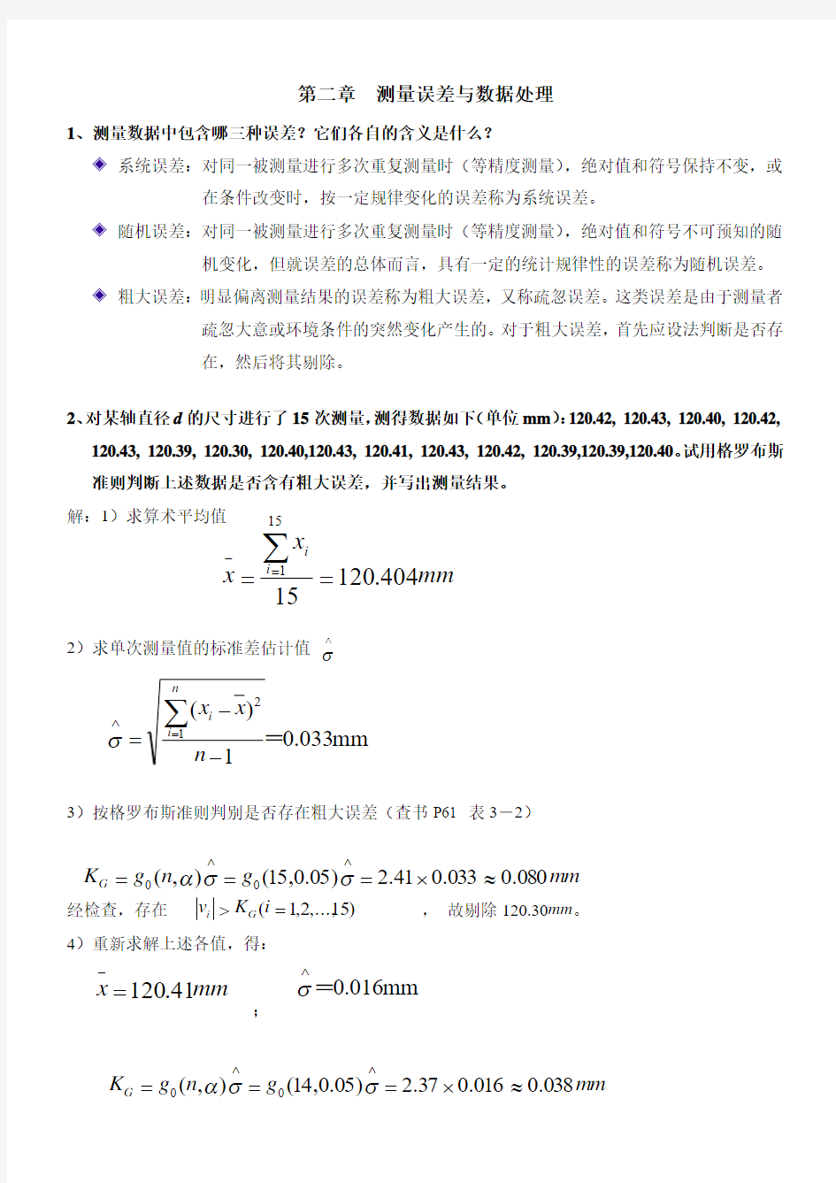 传感器作业答案