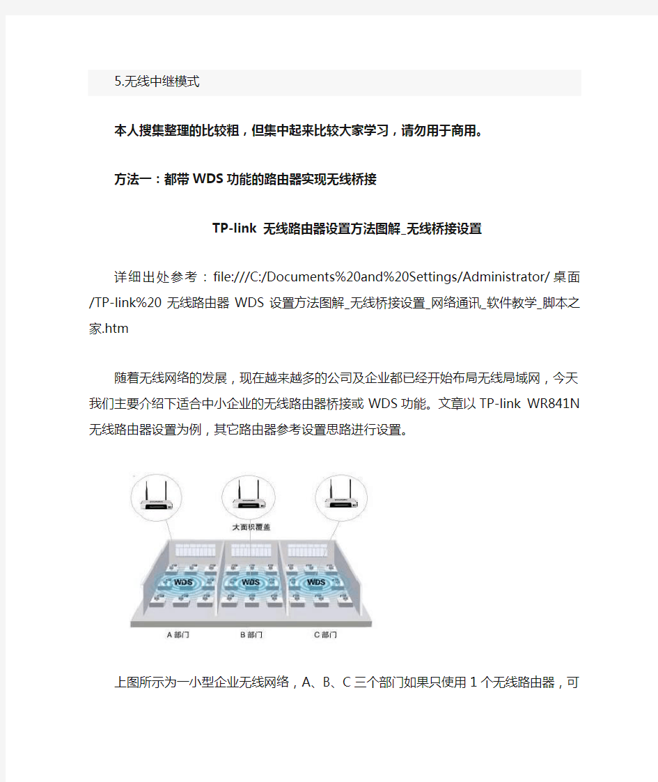 无线桥接图解(集中三种案例)