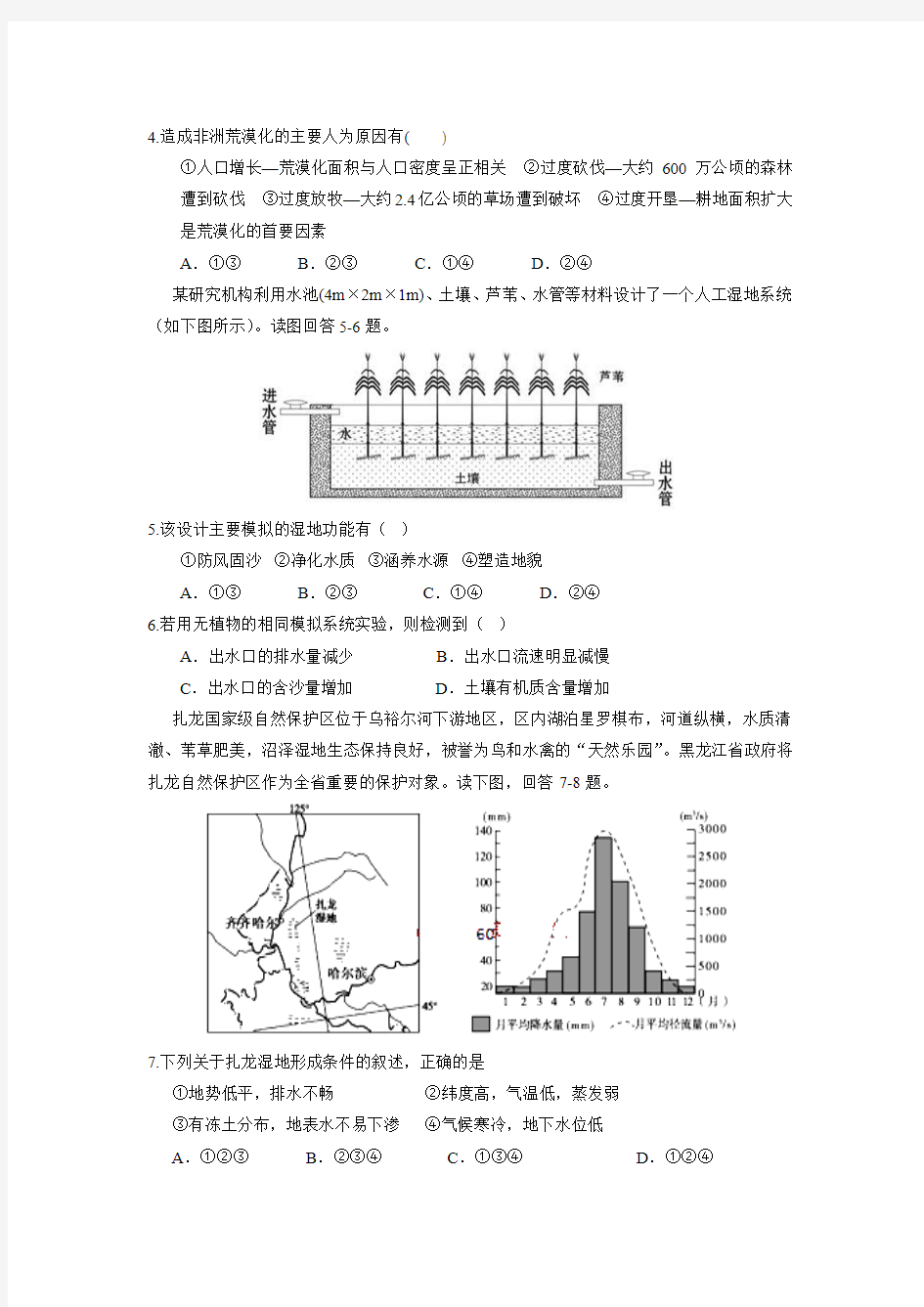 安徽省安庆市第八中学2014-2015学年高二下学期期中考试地理试题