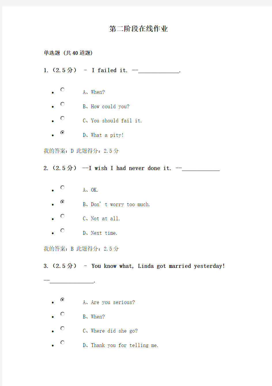 奥鹏中石油北京16春《大学英语(二)》第二阶段在线作业答案