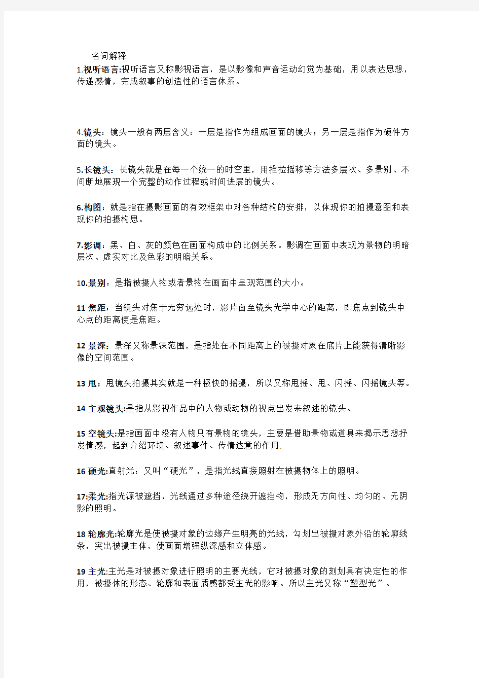 视听语言(期末复习资料)