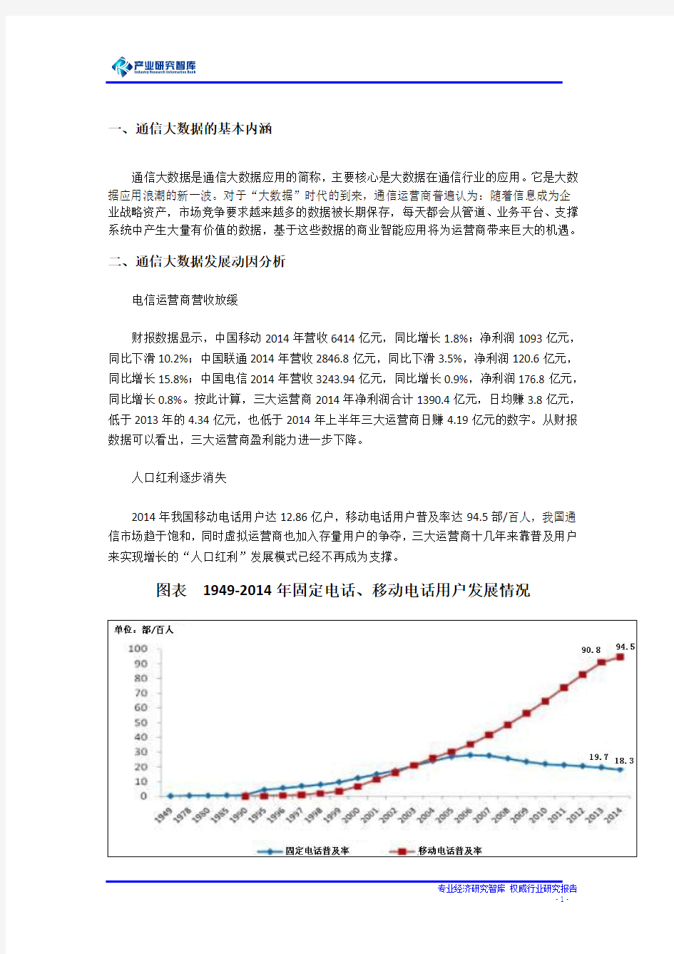 通信大数据发展动因及产业链解析