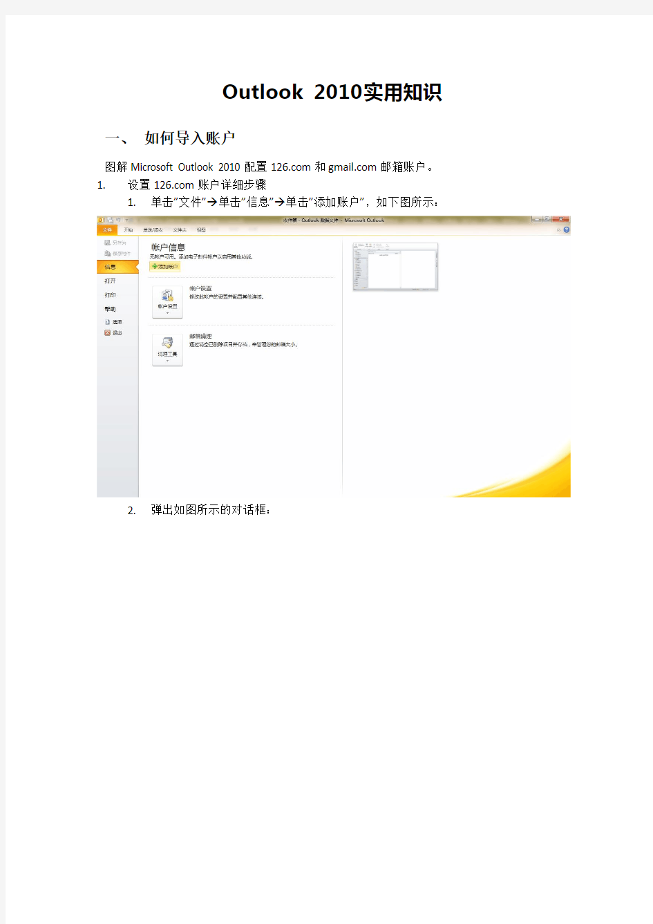 Outlook 2010实用知识