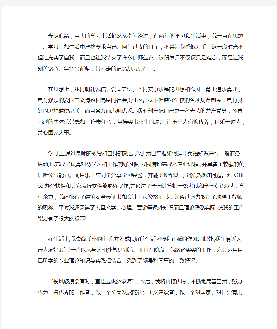 成人教育毕业生自我鉴定范文