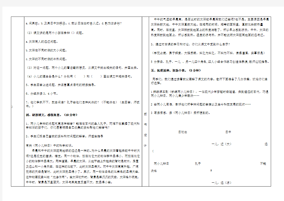 《两小儿辩日》教案