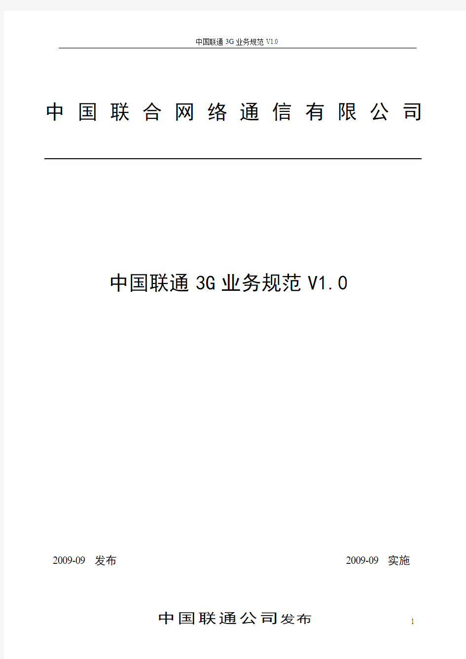中国联通3G业务规范doc79