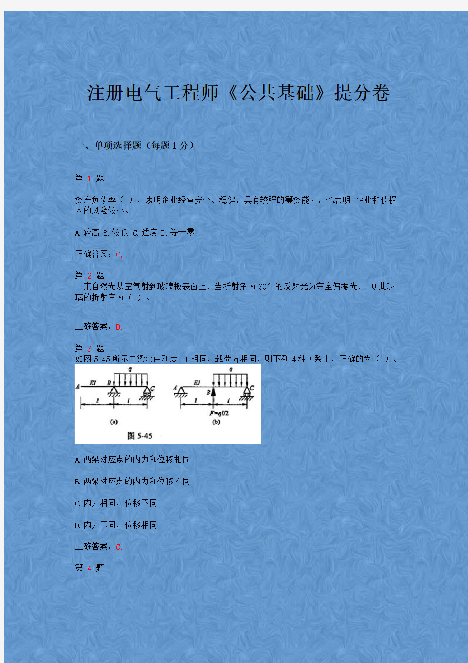 2015年注册电气工程师《公共基础》 提分卷