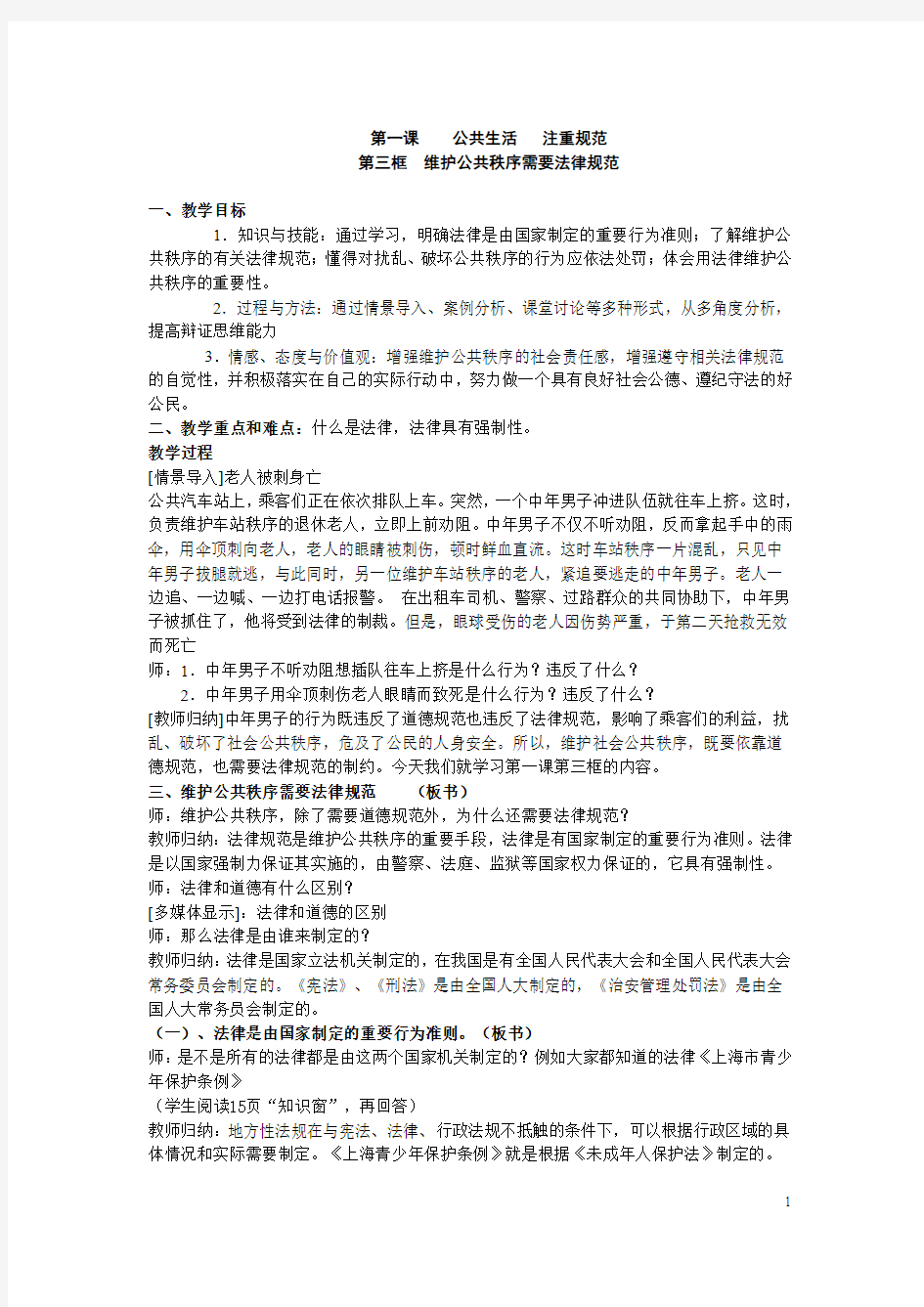 维护公共秩序需要法律规范