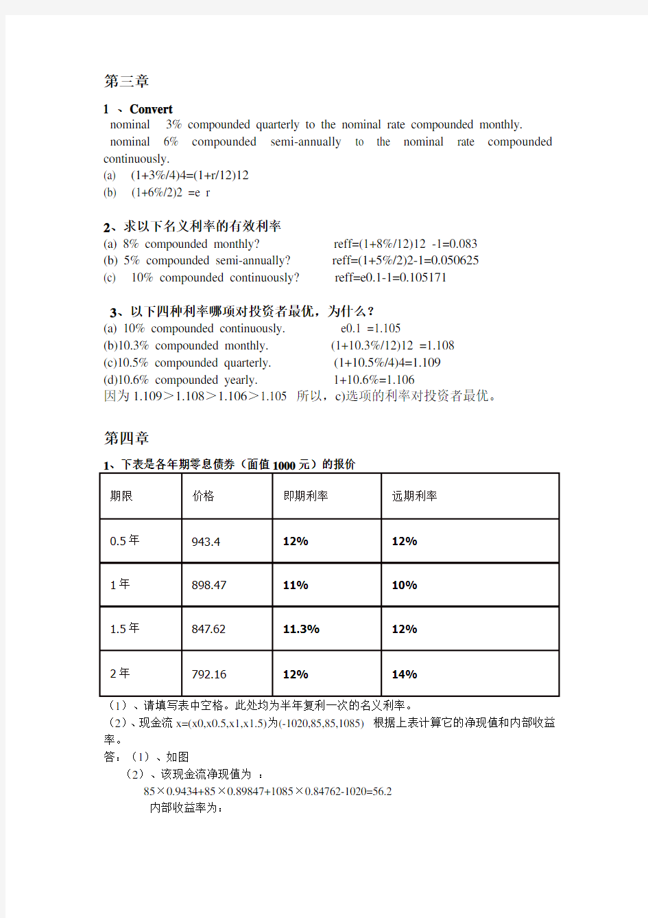 固定收益证券练习题