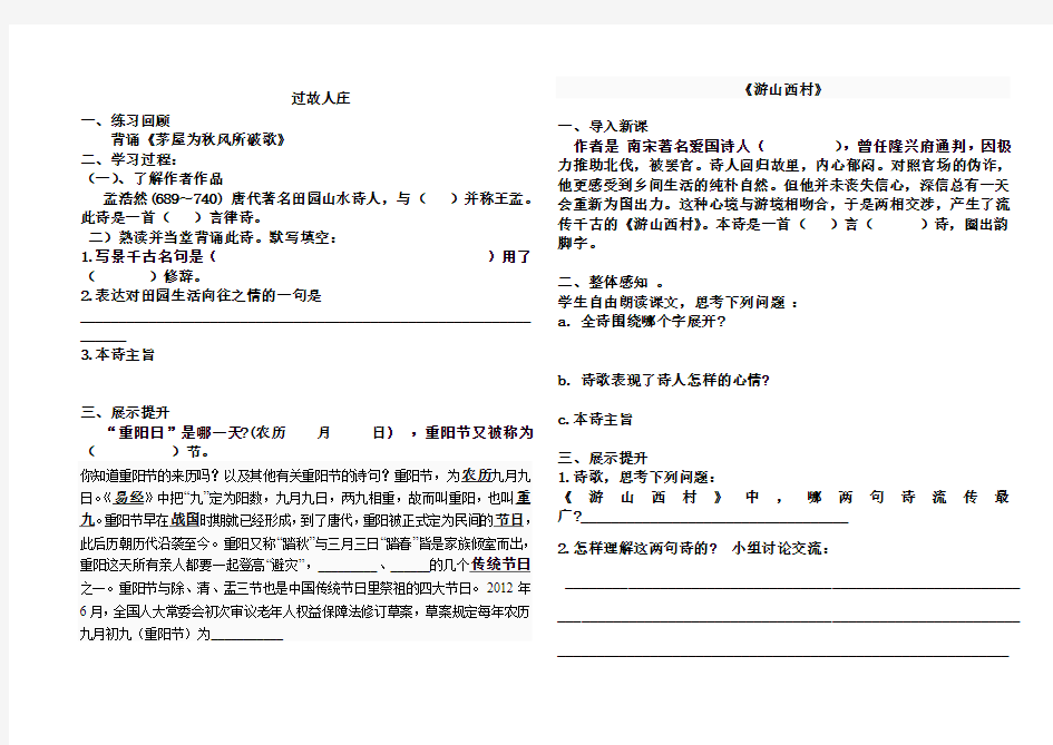 语文版八年级下册25课 诗词五首