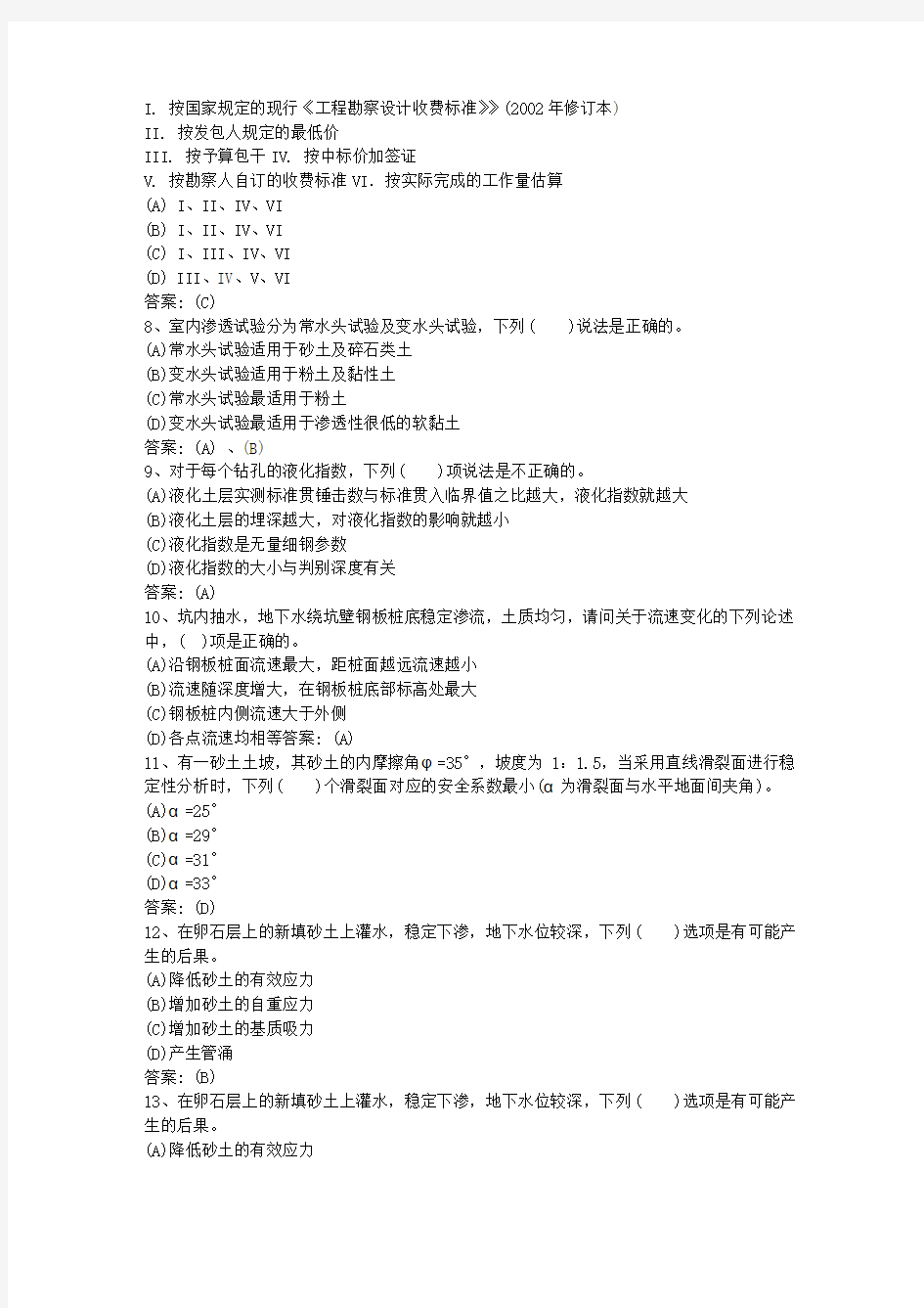 2015年黑龙江省岩土工程师考试须注意的细节问题(必备资料)