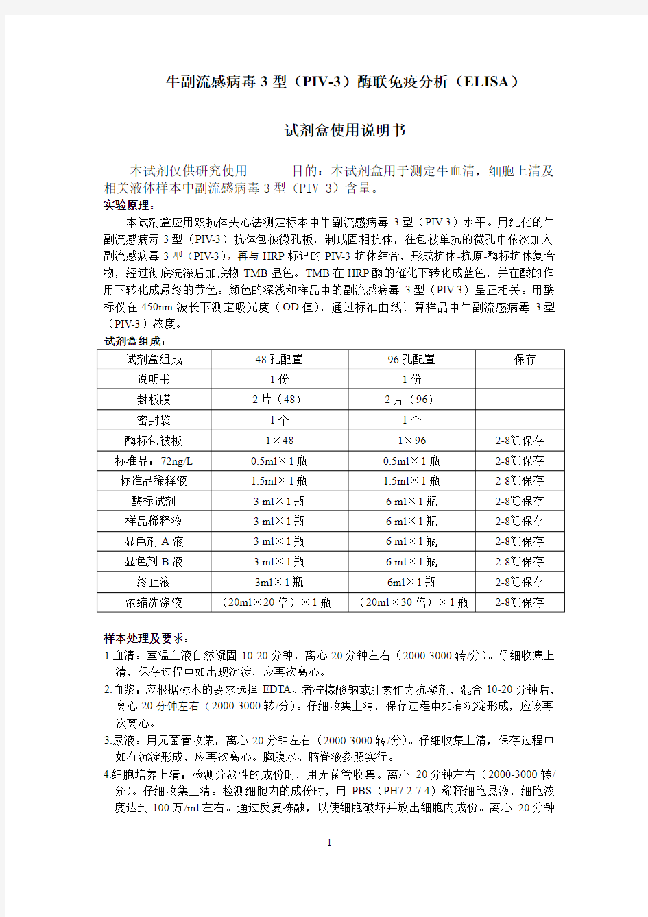 牛副流感病毒3型(PIV-3)说明书