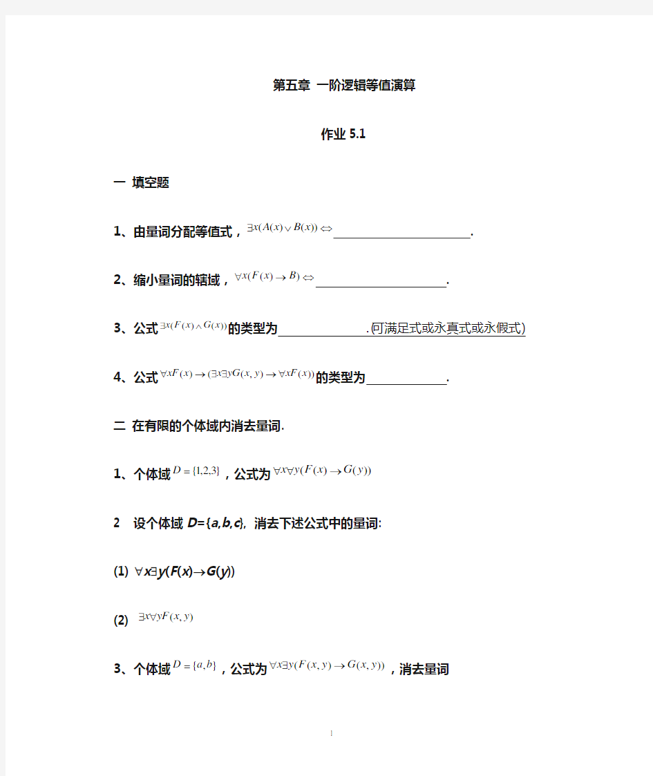 离散数学练习5[1]