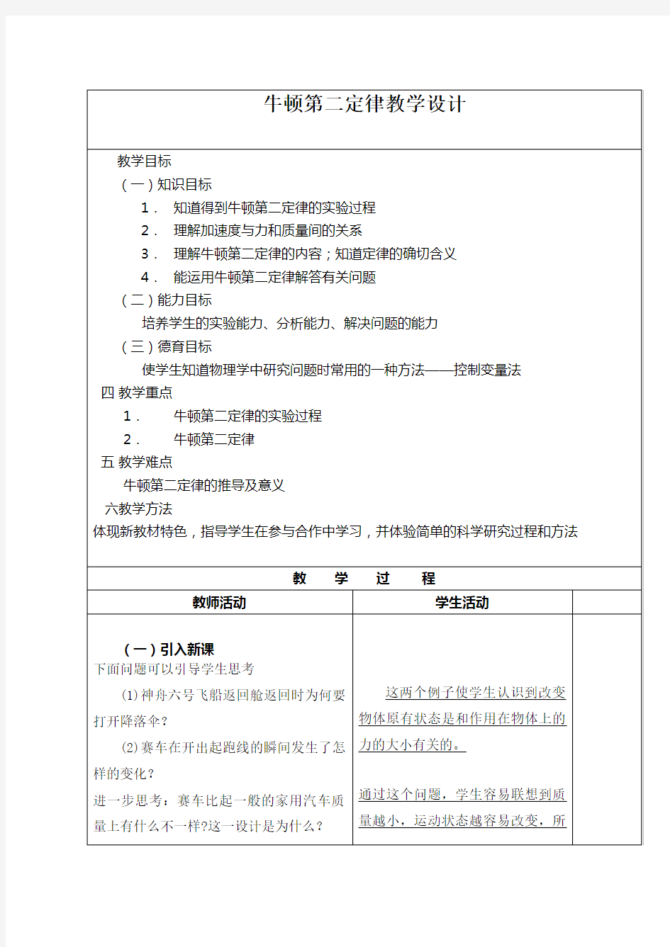 牛顿第二定律优秀教学设计