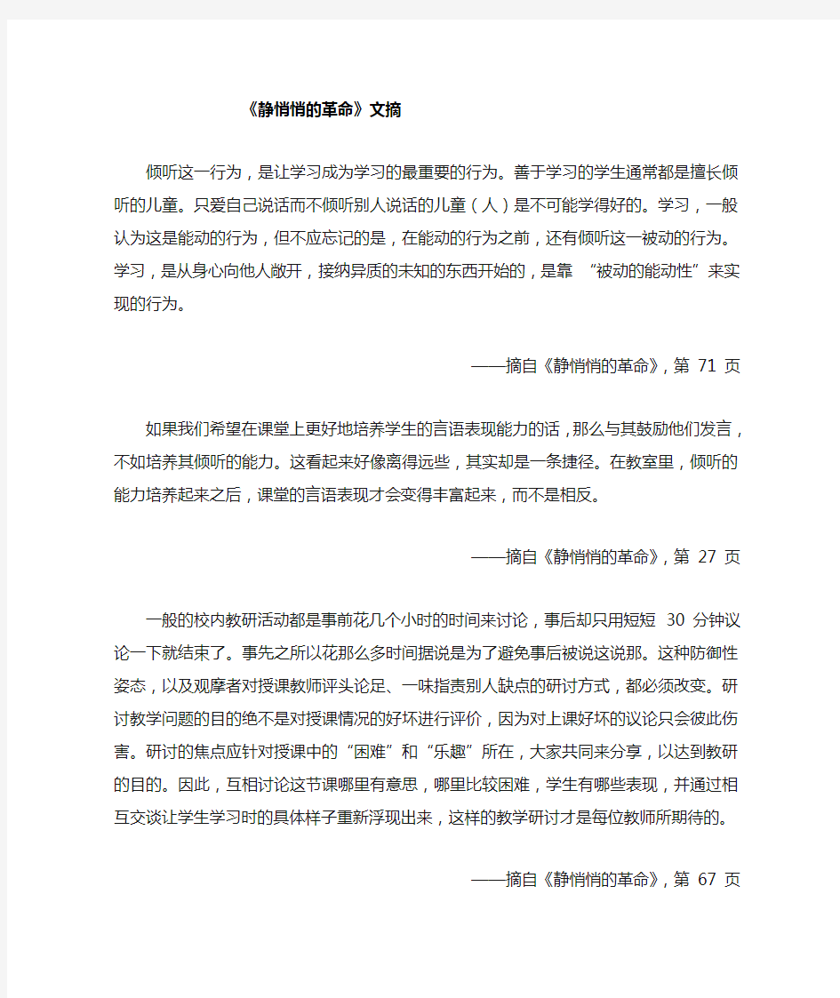 《静悄悄的革命》读书心得与文摘