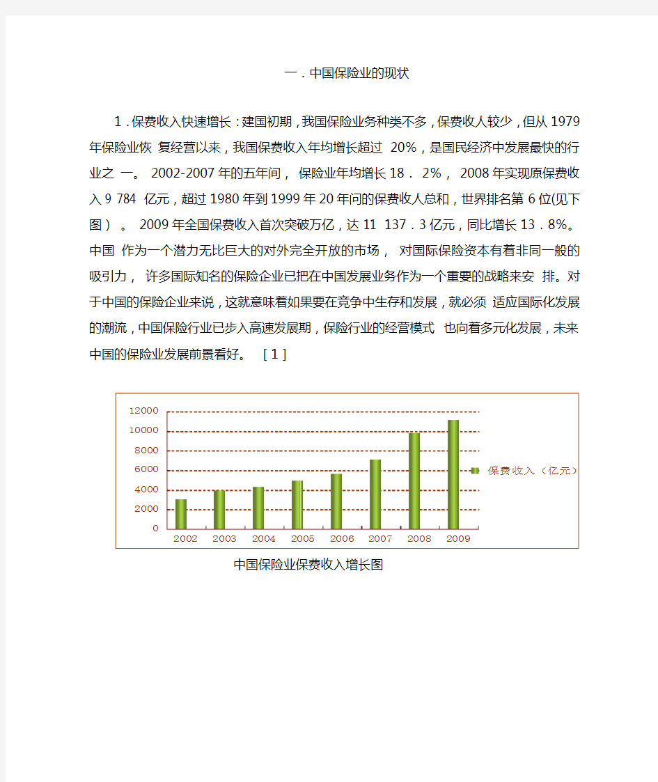 中国保险业的现状和未来趋势