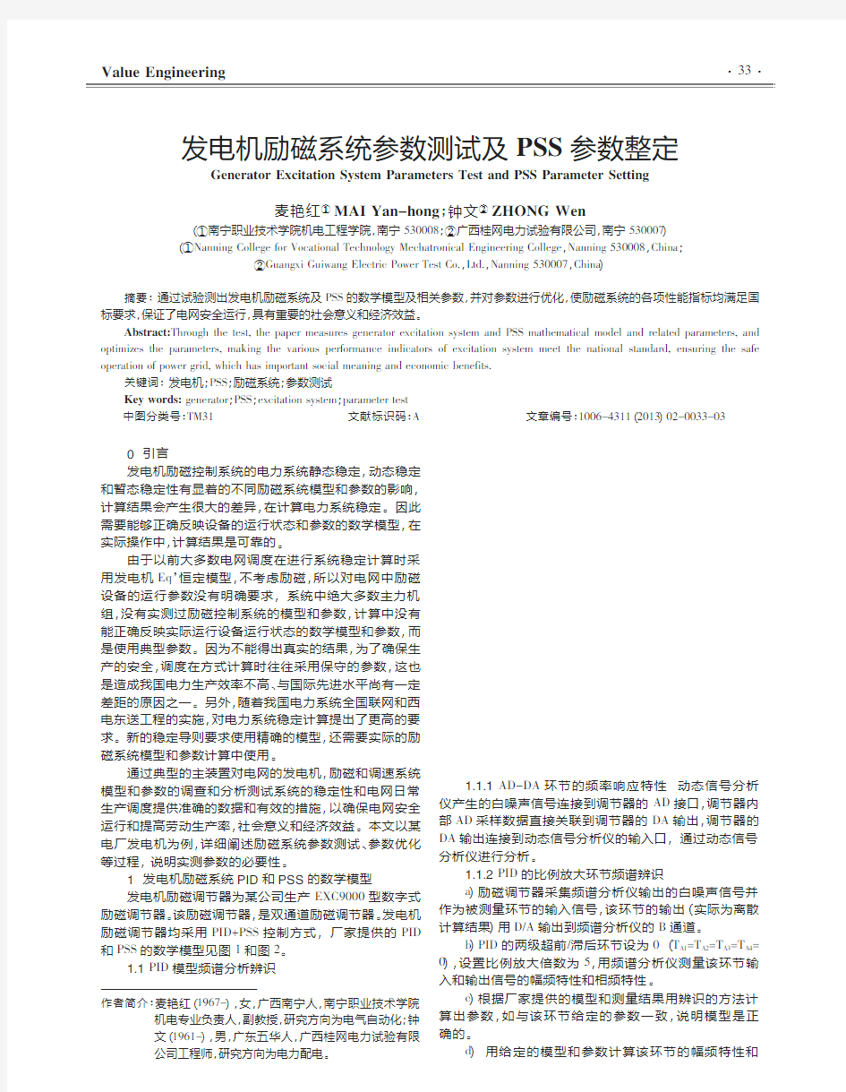 发电机励磁系统参数测试及PSS参数整定