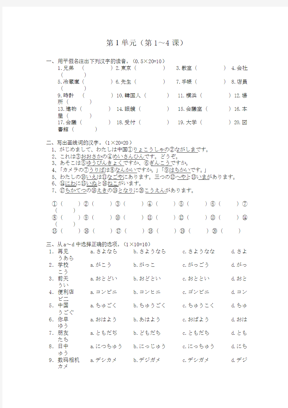 标准日语初级上册1
