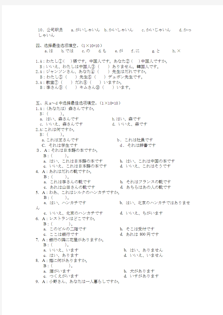 标准日语初级上册1
