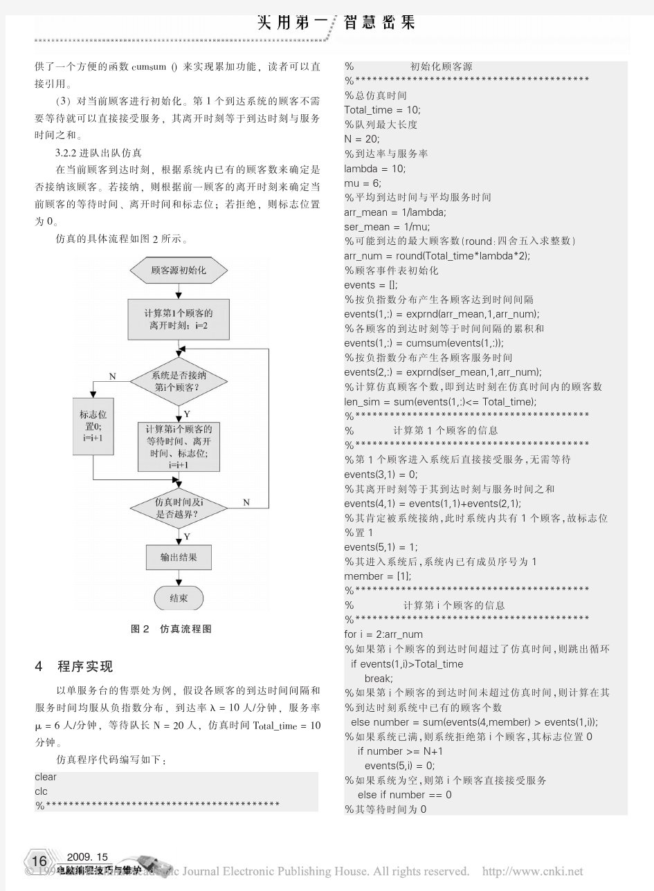 用Matlab实现排队过程的仿真