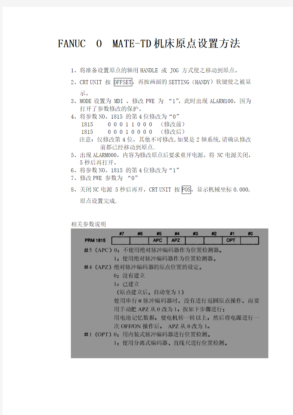 基本机床操作一 (FANUC O MATE-TD机床原点设置方法)