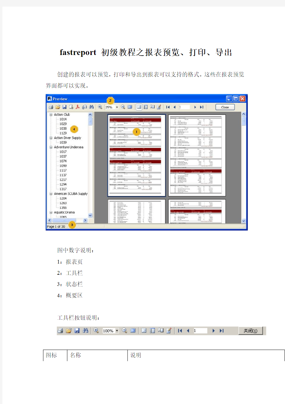 fastreport 初级教程之报表预览、打印、导出