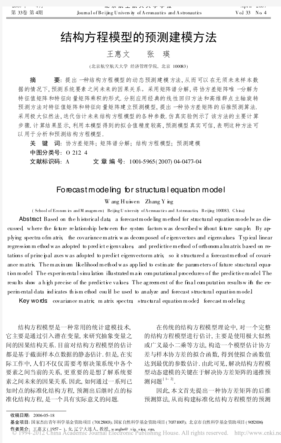 结构方程模型的预测建模方法_王惠文