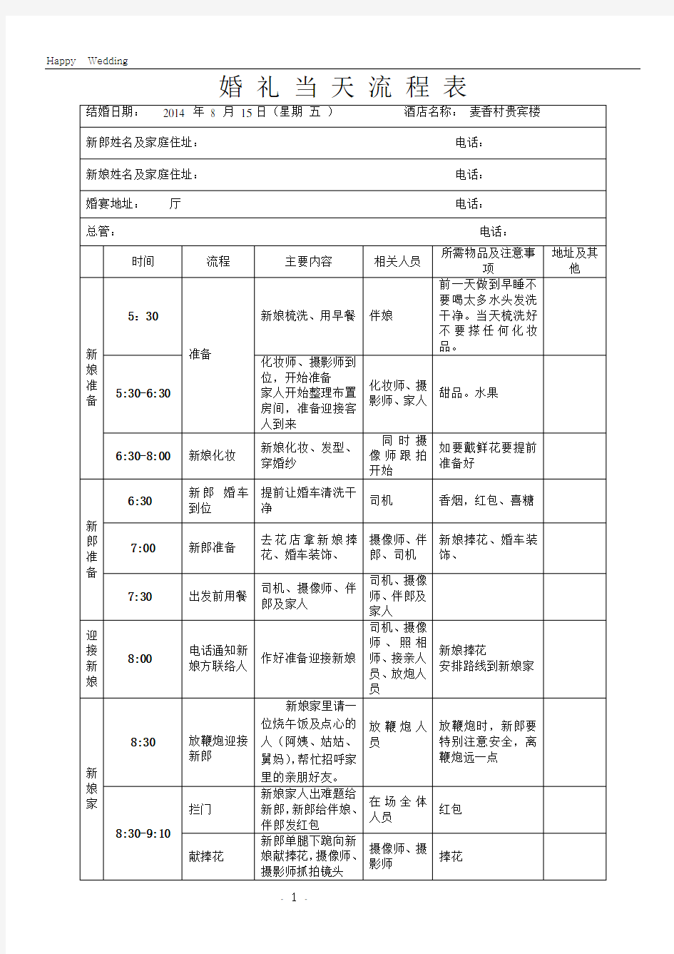 最新最全婚礼当天流程表(详细版)