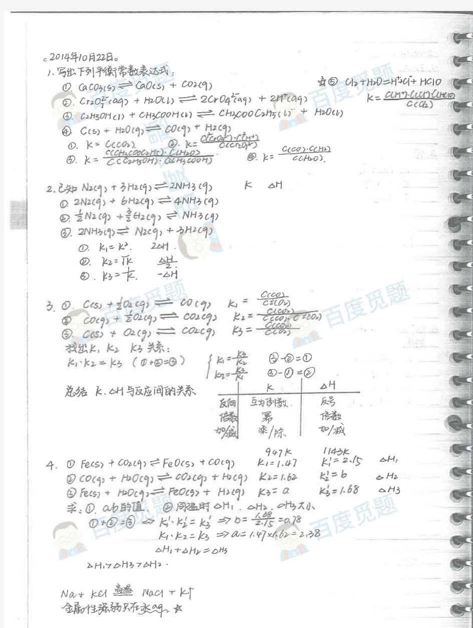 重庆南开中学理科学霸高中化学笔记_第三册_2015高考状元笔记