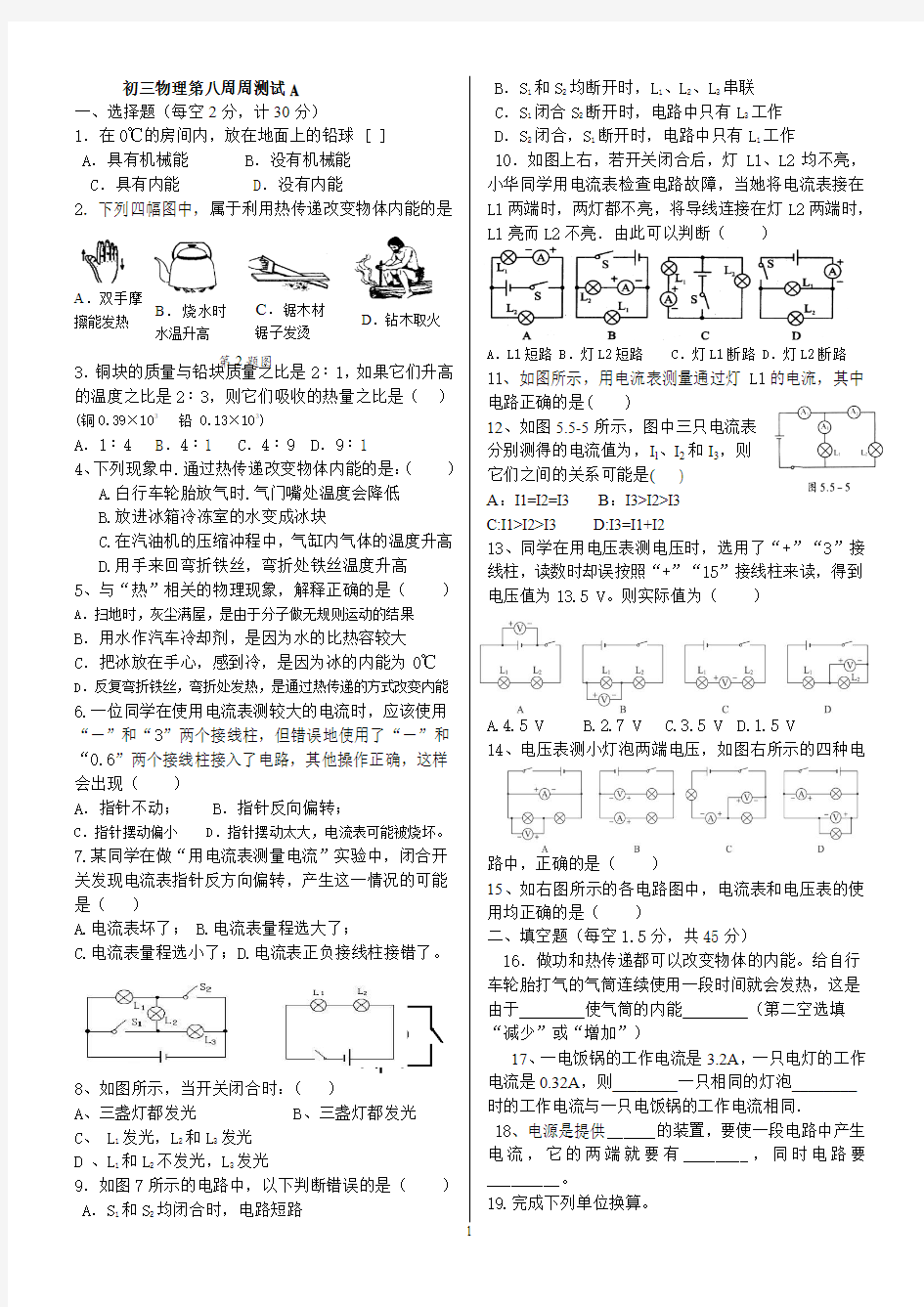 初三物理第八周周测试A